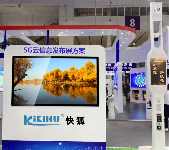 麻豆国产AV国片精品携云广告机/云信息发布屏解决方案创新成果亮相2020宝博会(图2) 麻豆国产AV国片精品携云广告机/云信息发布屏解决方案创新成果亮相2020宝博会(图2)