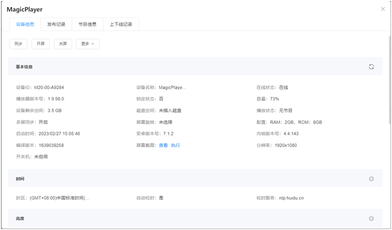 麻豆国产AV国片精品品牌（KIKIHU）户外麻豆一区在线观看小灰云信息发布系统软硬件解决方案(图4)